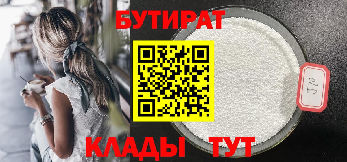 Бутират  Бутират 99%  Вход с VPN  Учалы 