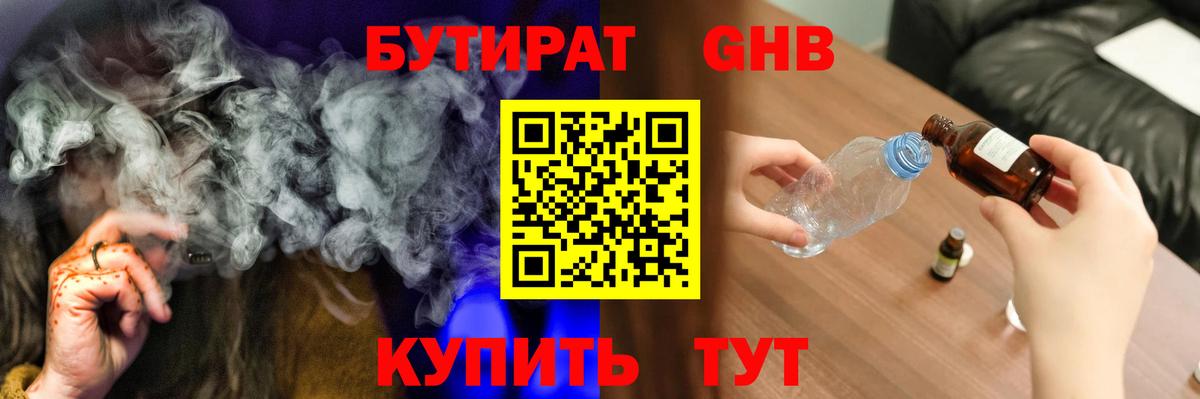 Бутират Butirat Учалы