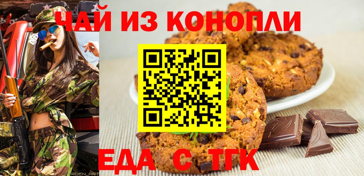 Cannafood конопля  Вход с VPN  Учалы 