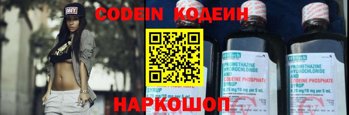 Codein напиток Lean (лин)  Вход с VPN  где можно купить наркотик  Учалы  Кодеин Purple Drank 