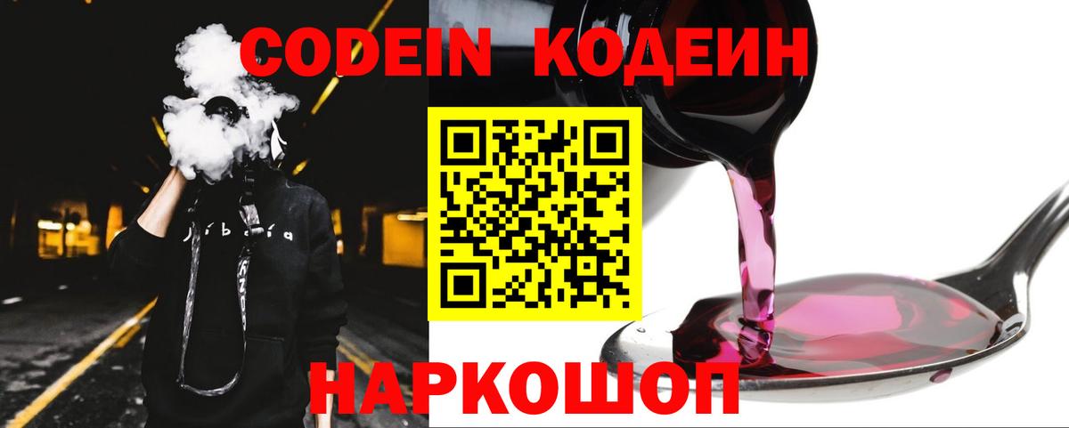 Codein напиток Lean (лин) Учалы