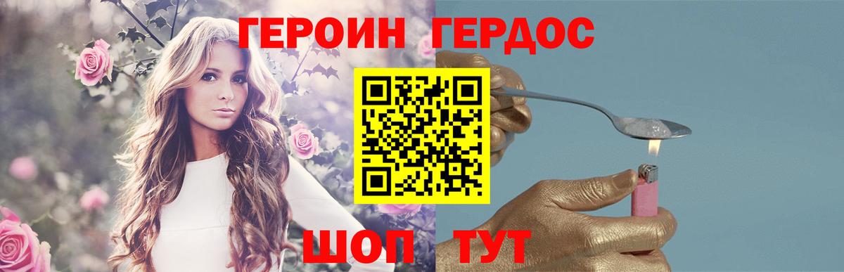 Героин Heroin  Вход с VPN  Учалы 