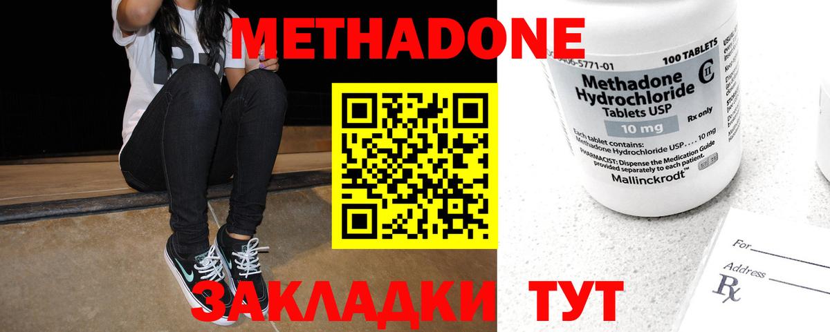 Метадон methadone Учалы
